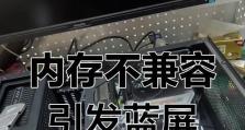 内存条导致电脑蓝屏的原因及解决方法（深入探究内存条故障对电脑系统的影响与应对策略）