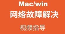 解决苹果电脑连接WiFi密码错误的问题（快速处理方法及注意事项）