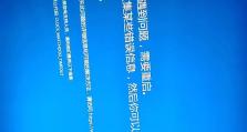 电脑开机蓝屏界面的解决方法（遇到电脑开机蓝屏界面？跟着这些步骤解决吧！）