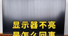 电脑开不了机，显示屏闪灯是什么原因？（解析电脑无法正常启动的显示屏闪灯问题及解决方法）