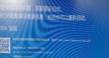 Win10设置蓝屏重启电脑教程（教您如何通过Win10设置蓝屏重启电脑，轻松解决系统问题）