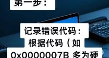解决电脑蓝屏问题的方法（以00007b错误为例，教你解决Win7系统蓝屏问题）