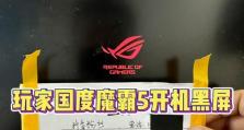 华硕电脑电池保护功能失效问题解决方法（探究华硕电脑电池保护功能开不了机的原因及解决方案）