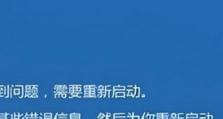 如何利用方法使电脑蓝屏重启（通过特定操作让电脑发生蓝屏并重新启动）