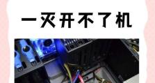 电脑开不了机，你需要知道的事情（解决电脑无法开机的方法和注意事项）