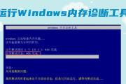 电脑蓝屏错误解决方法（使用电脑自带工具检测内存问题的步骤和技巧）