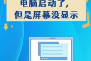 电脑无法开机的原因及解决方法（探究电脑开不了机的各种情况和应对策略）