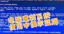 小米电脑游戏蓝屏疑难解析（探索小米电脑游戏蓝屏原因与解决办法）