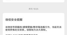 电脑微信显示应用程序错误的解决方法（解决微信显示应用程序错误的实用技巧）