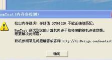电脑微信内存码错误问题解析（解决微信内存码错误的有效方法）