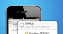 探索傲游浏览器iOS版（全新升级，轻松畅游互联网世界）