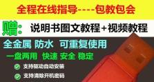 使用U盘安装电脑系统Win7的详细教程（快速、简便地安装Win7系统，轻松解决电脑问题！）