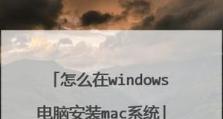 在Mac下制作Win7启动U盘教程（使用BootCamp助手将Win7安装到U盘上的详细步骤）