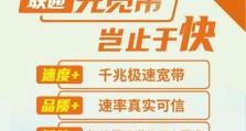 探索联通百兆光纤的无限潜力（畅享高速网络时代的便捷与快速）