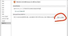 电脑Word打开错误报告的解决方法（诊断和修复常见的Word打开错误）