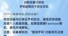 手机root教程（详解手机root的步骤及注意事项）