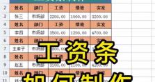 电脑表格标签制作教程（简单实用的电脑表格标签制作方法）